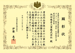 北海道防衛局調達部長表彰状