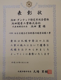 札幌市都市局優良施工業者表彰